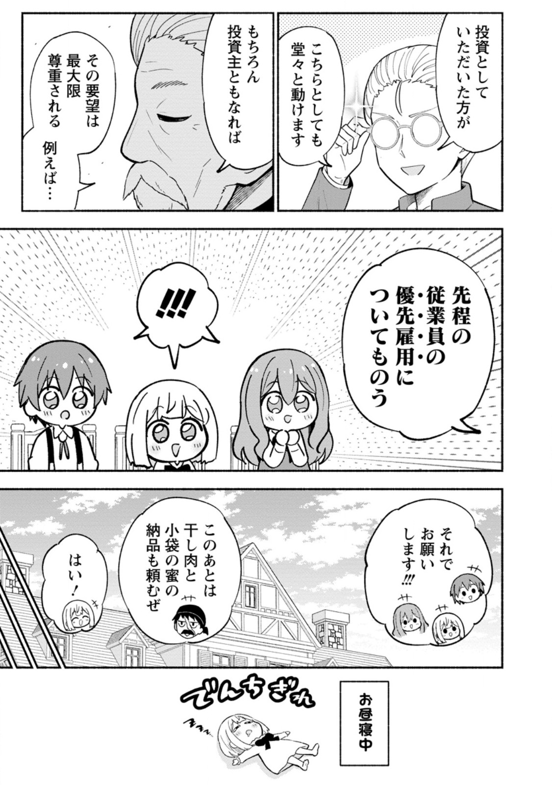 Isekai No Ochibi-chan wa Kyou mo Nanika wo Tsukuri Dasu Chapter 20.2 1ページ