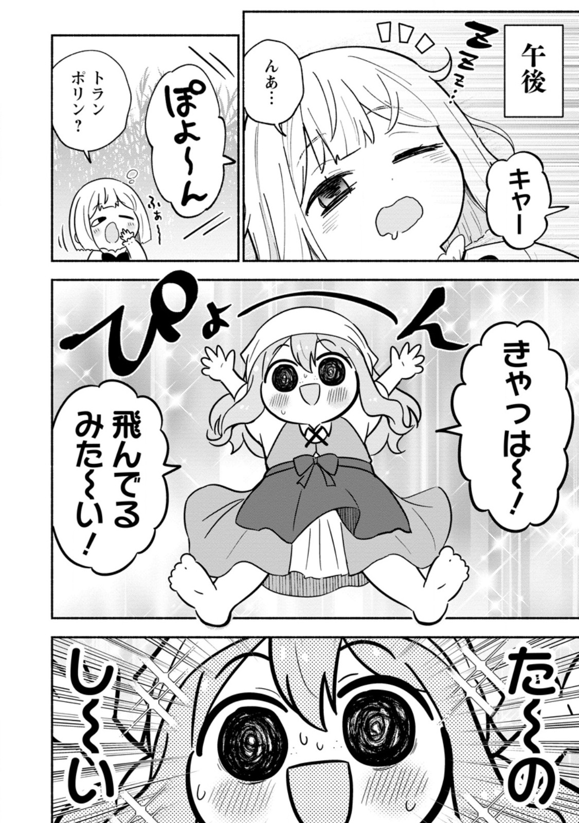 Isekai No Ochibi-chan wa Kyou mo Nanika wo Tsukuri Dasu Chapter 20.2 2ページ
