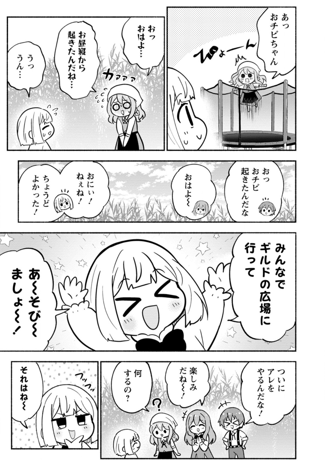 Isekai No Ochibi-chan wa Kyou mo Nanika wo Tsukuri Dasu Chapter 20.2 3ページ
