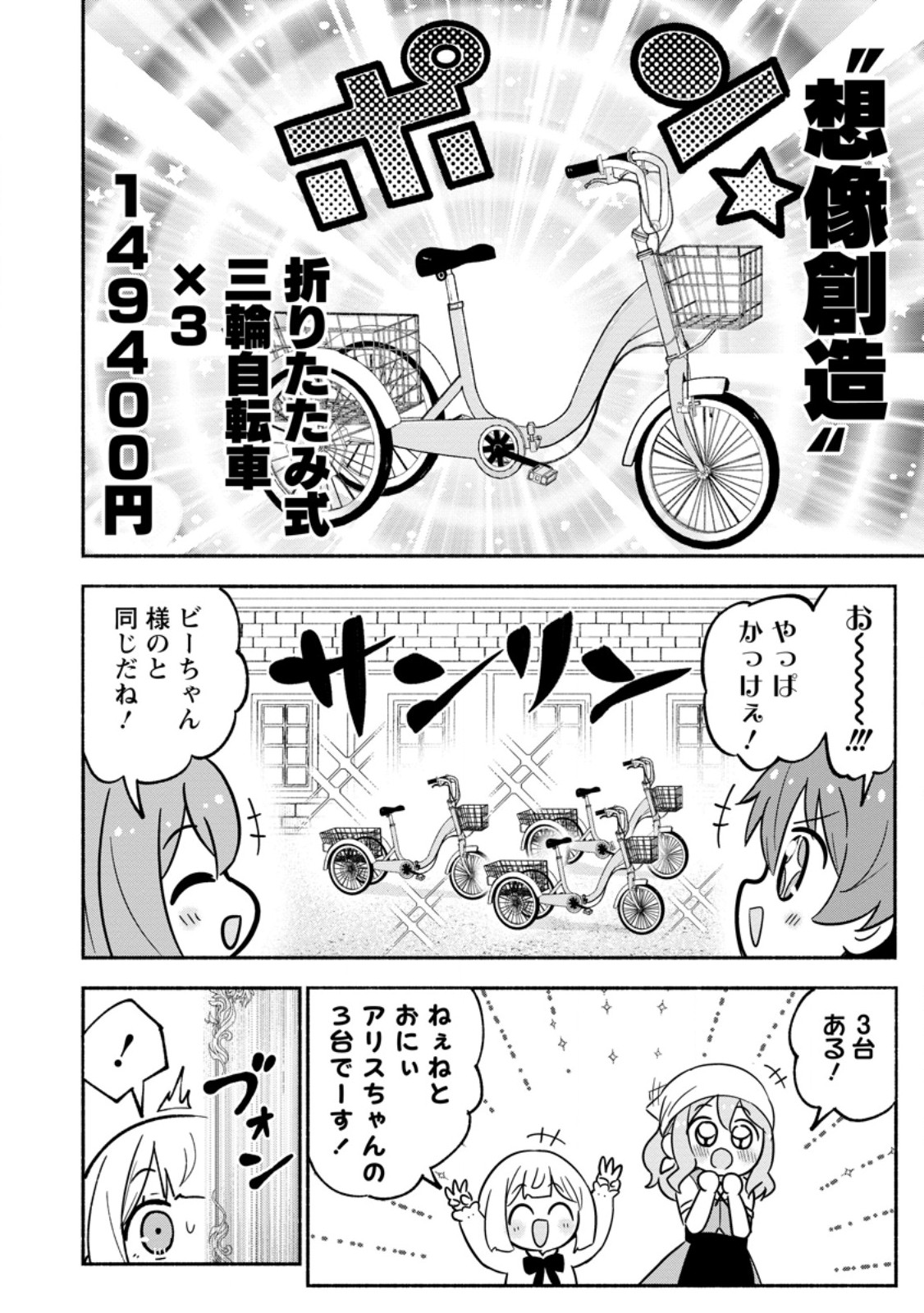 Isekai No Ochibi-chan wa Kyou mo Nanika wo Tsukuri Dasu Chapter 20.2 4ページ