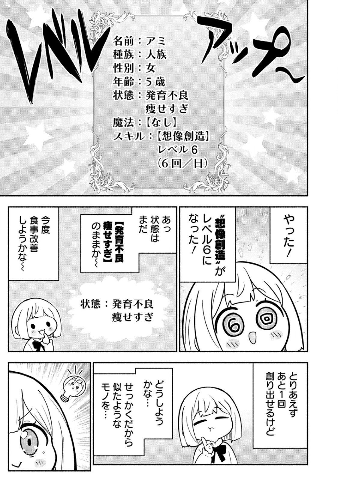 Isekai No Ochibi-chan wa Kyou mo Nanika wo Tsukuri Dasu Chapter 20.2 5ページ