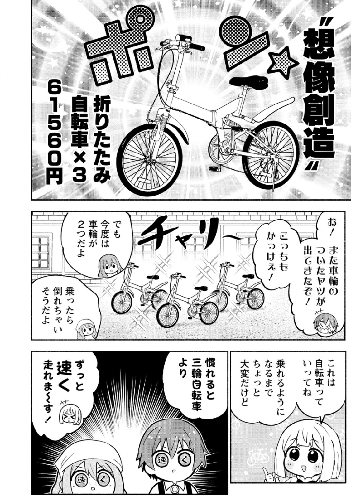 Isekai No Ochibi-chan wa Kyou mo Nanika wo Tsukuri Dasu Chapter 20.2 6ページ