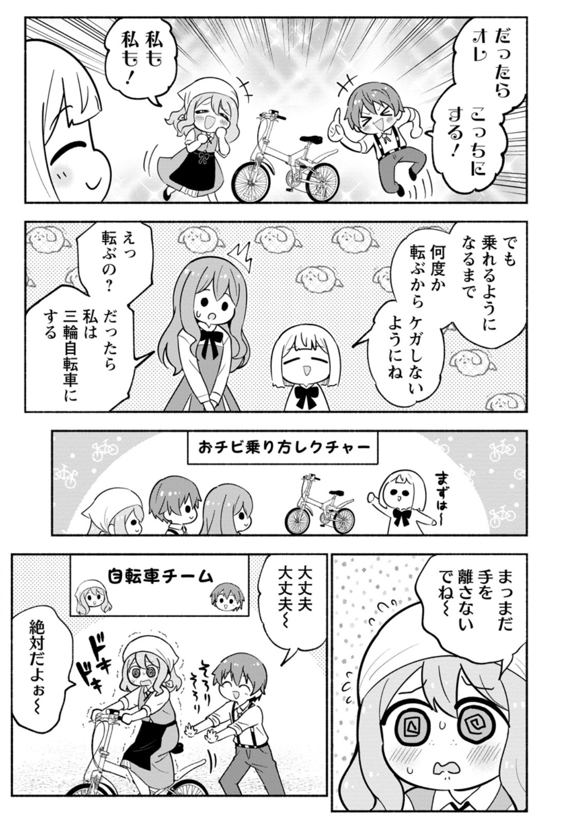Isekai No Ochibi-chan wa Kyou mo Nanika wo Tsukuri Dasu Chapter 20.2 7ページ