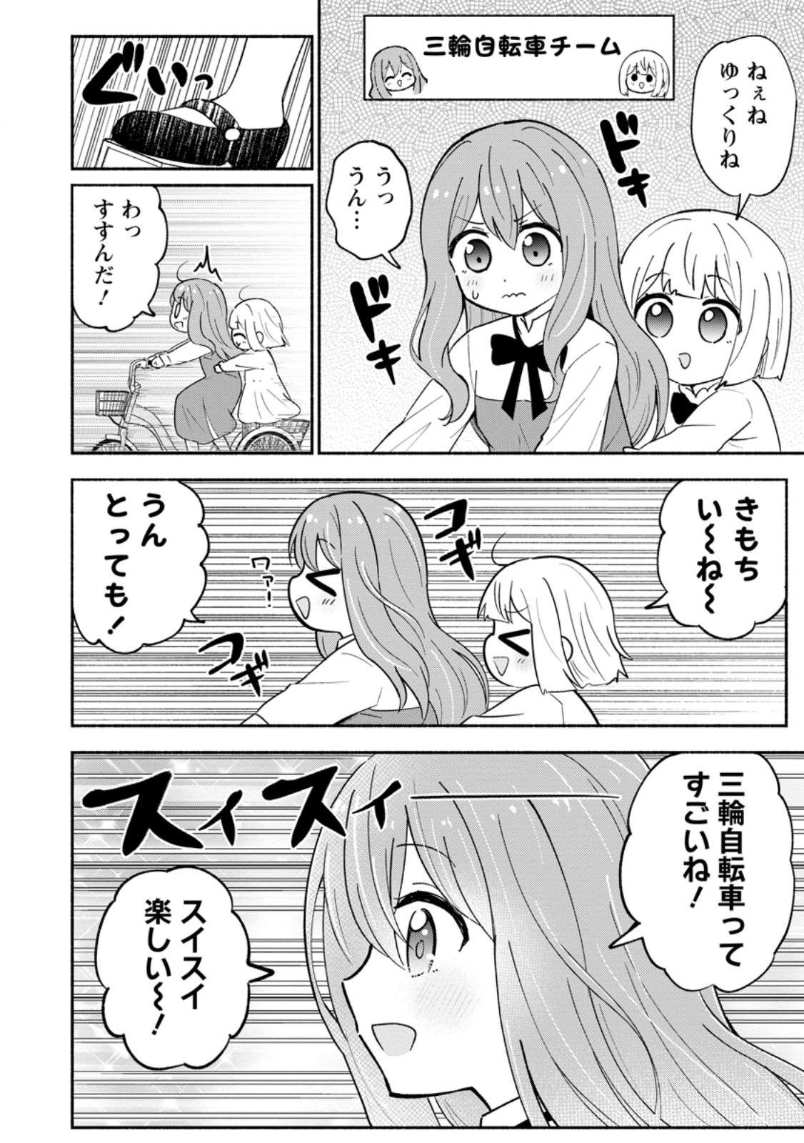 Isekai No Ochibi-chan wa Kyou mo Nanika wo Tsukuri Dasu Chapter 20.2 8ページ