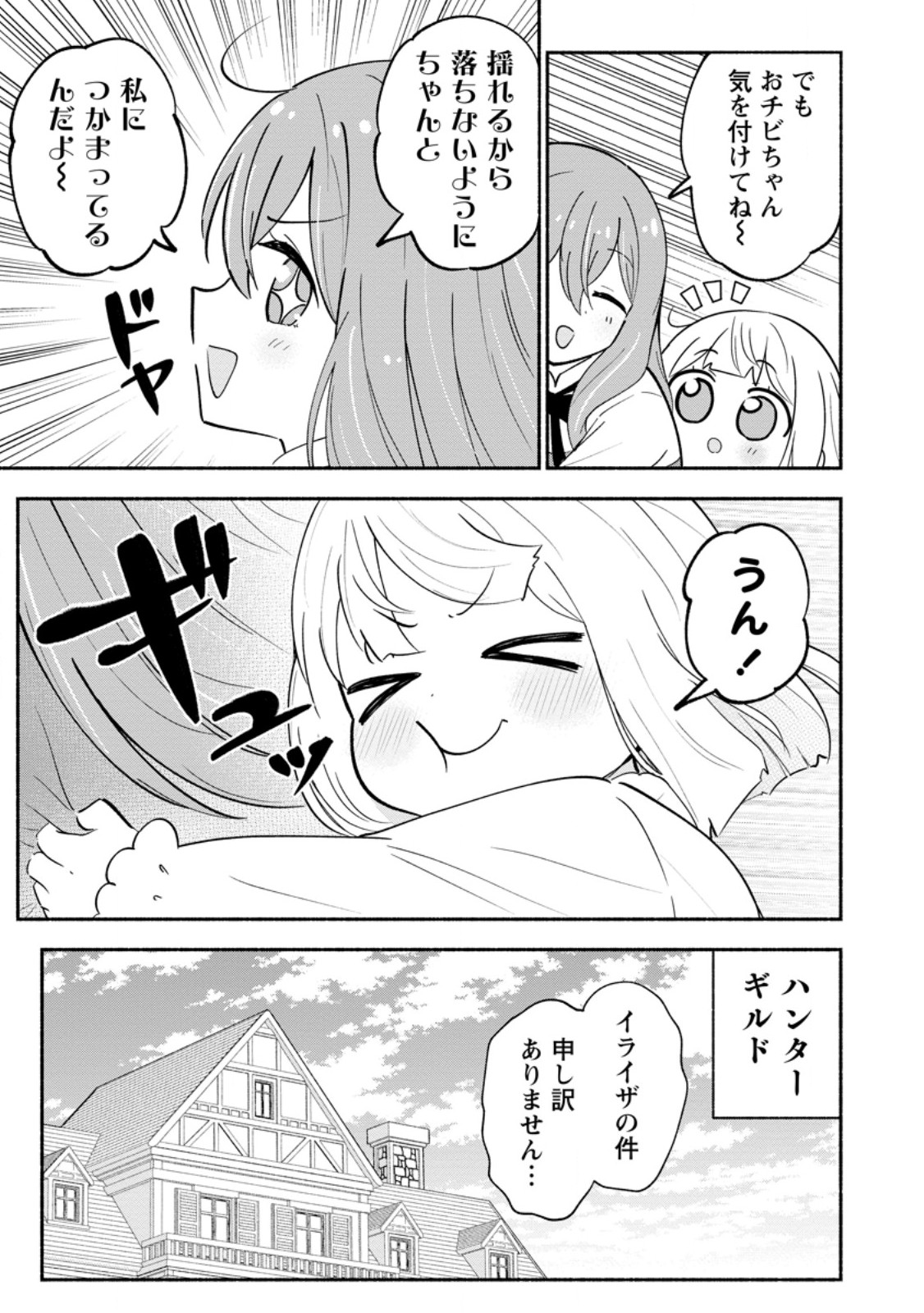 Isekai No Ochibi-chan wa Kyou mo Nanika wo Tsukuri Dasu Chapter 20.2 9ページ