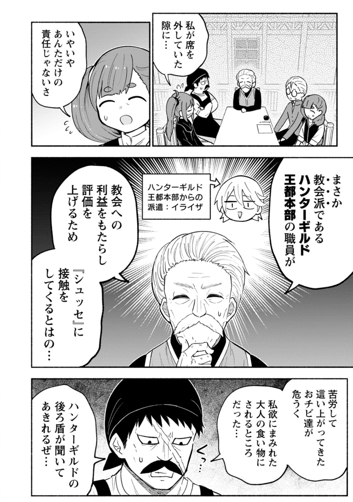 Isekai No Ochibi-chan wa Kyou mo Nanika wo Tsukuri Dasu Chapter 20.2 10ページ
