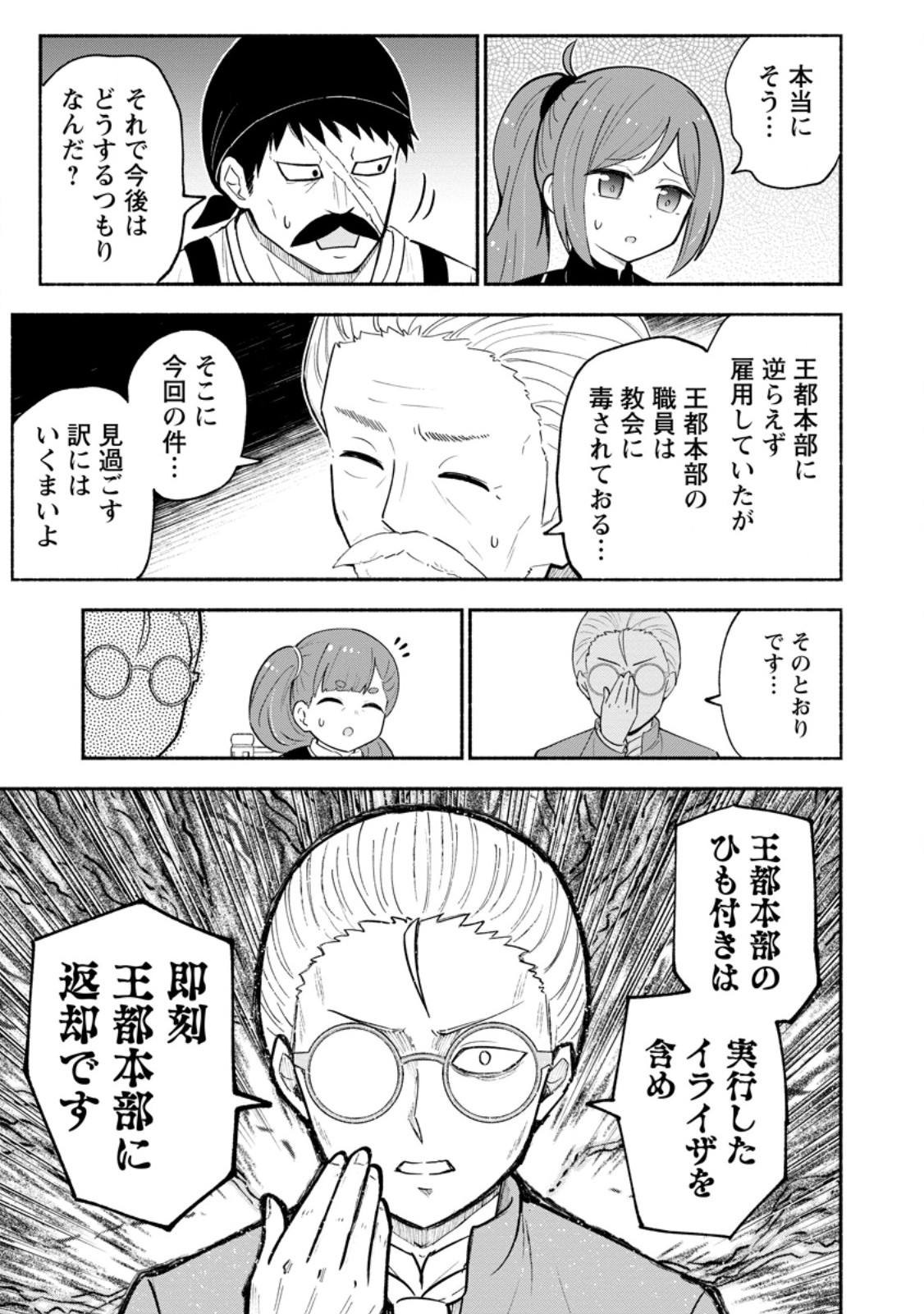 Isekai No Ochibi-chan wa Kyou mo Nanika wo Tsukuri Dasu Chapter 20.3 1ページ