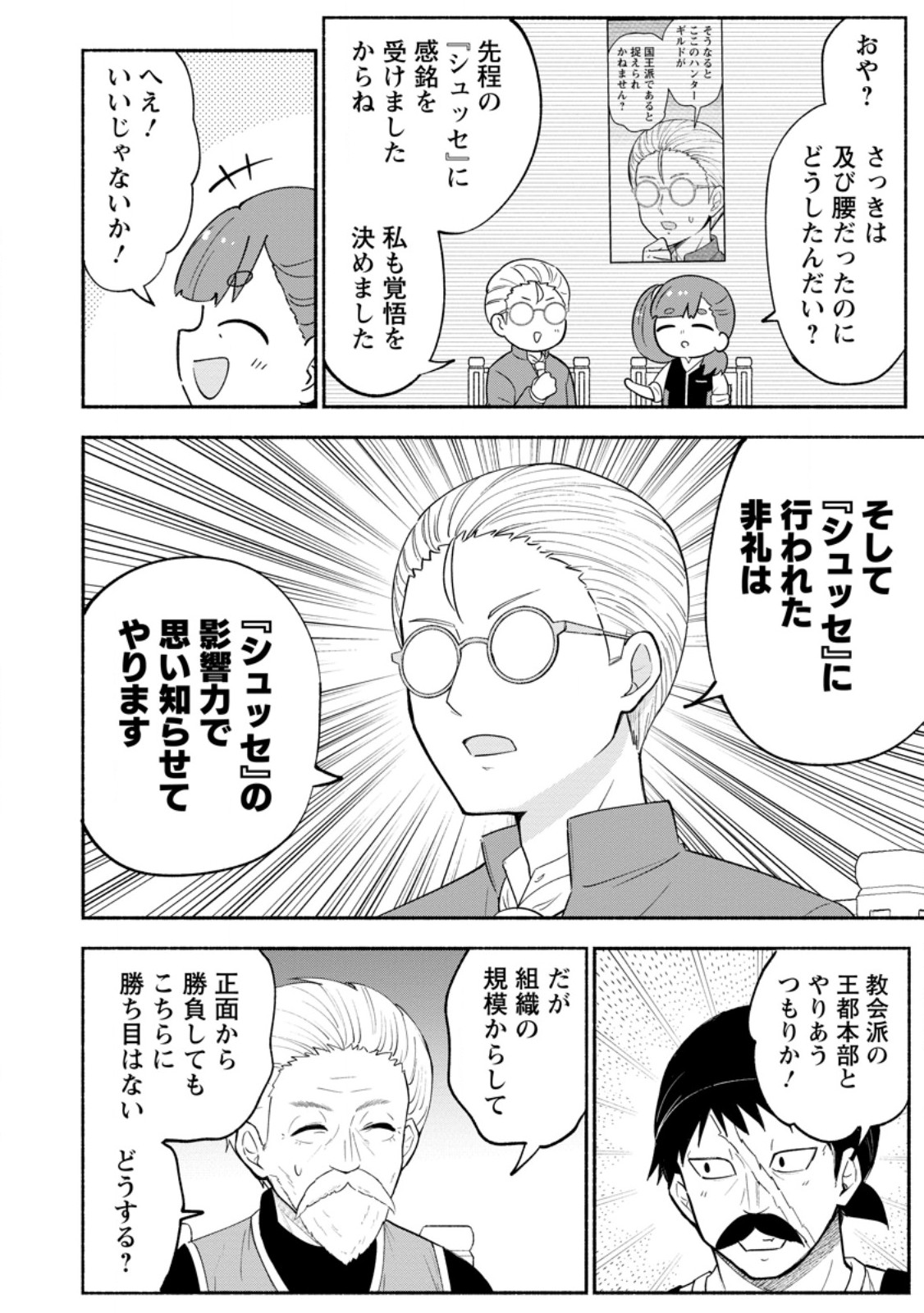 Isekai No Ochibi-chan wa Kyou mo Nanika wo Tsukuri Dasu Chapter 20.3 2ページ