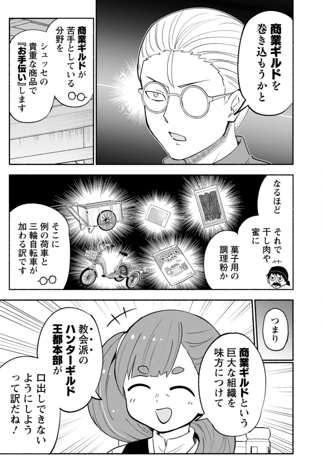 Isekai No Ochibi-chan wa Kyou mo Nanika wo Tsukuri Dasu Chapter 20.3 3ページ