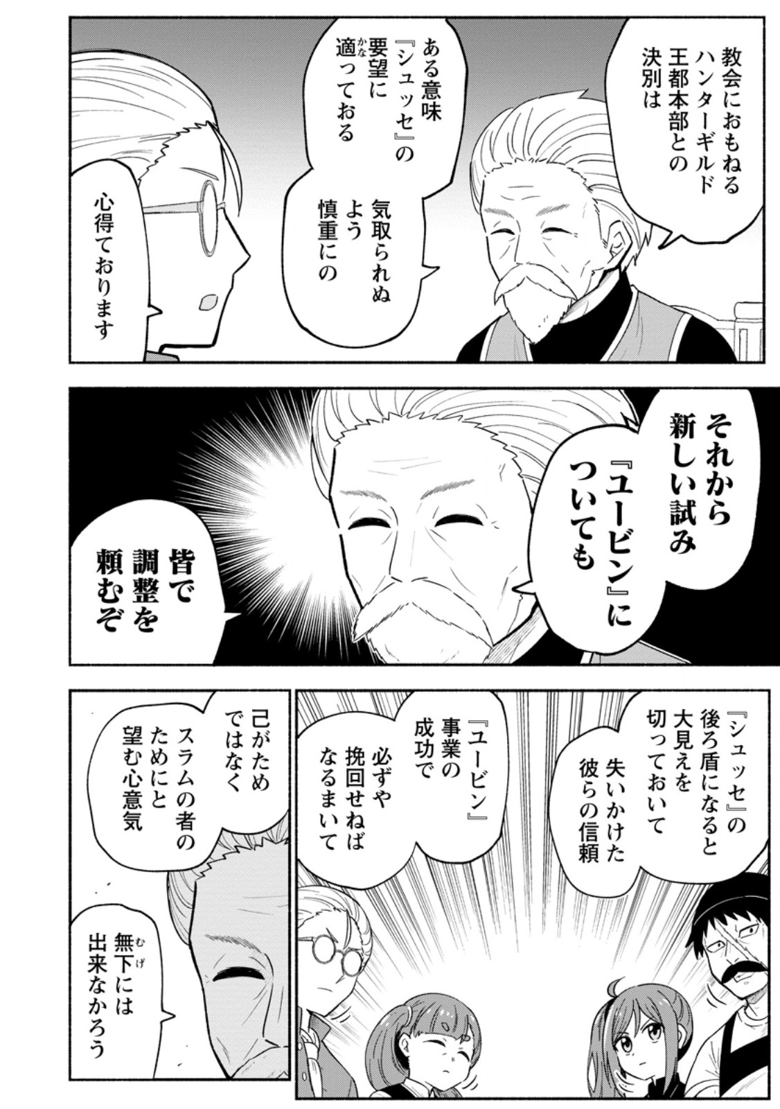 Isekai No Ochibi-chan wa Kyou mo Nanika wo Tsukuri Dasu Chapter 20.3 4ページ