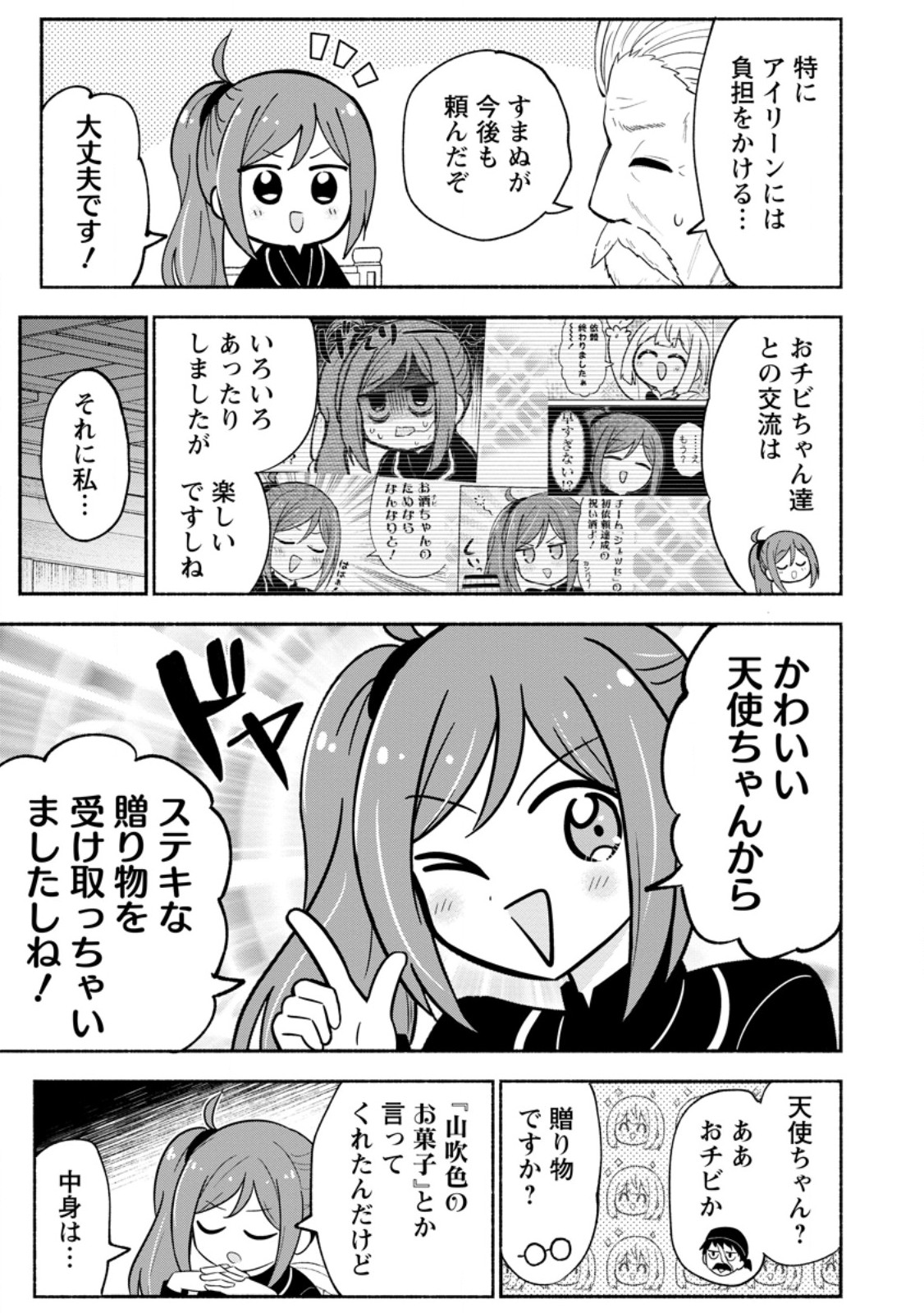 Isekai No Ochibi-chan wa Kyou mo Nanika wo Tsukuri Dasu Chapter 20.3 5ページ