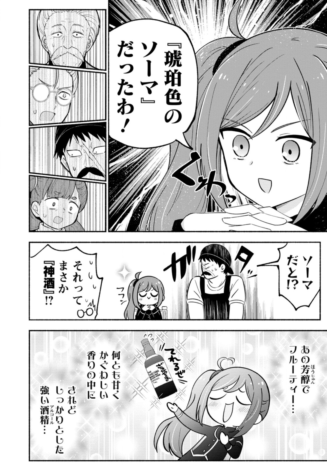 Isekai No Ochibi-chan wa Kyou mo Nanika wo Tsukuri Dasu Chapter 20.3 6ページ