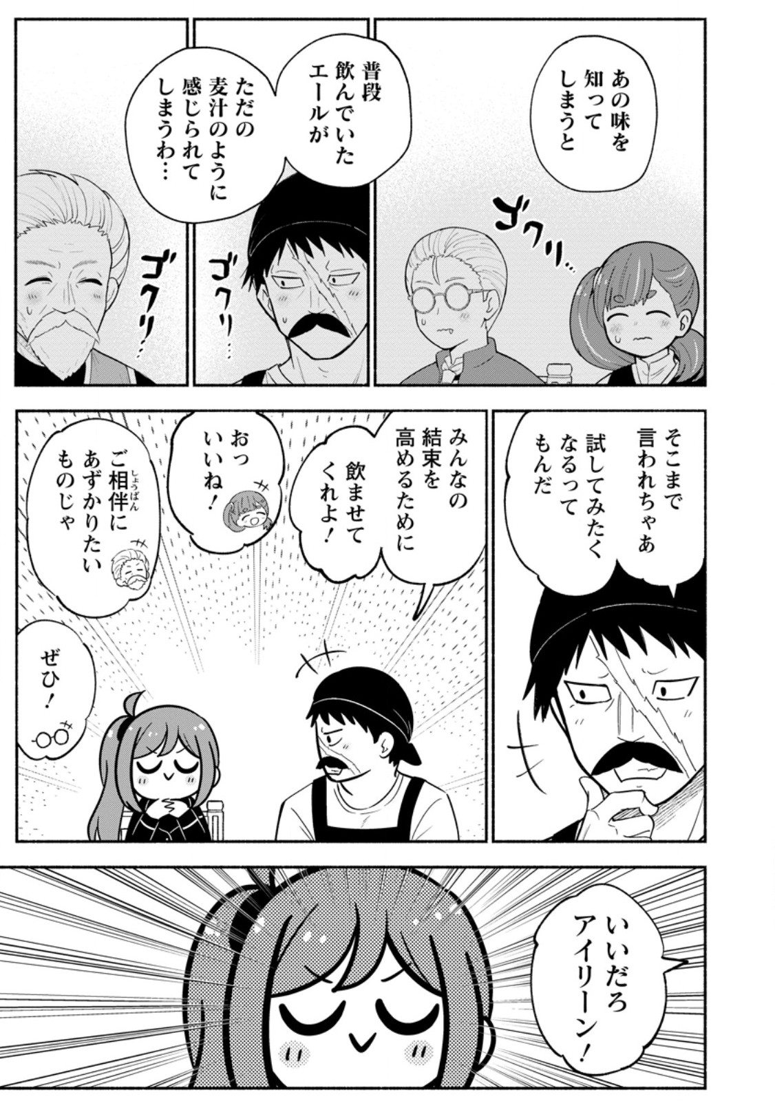 Isekai No Ochibi-chan wa Kyou mo Nanika wo Tsukuri Dasu Chapter 20.3 7ページ
