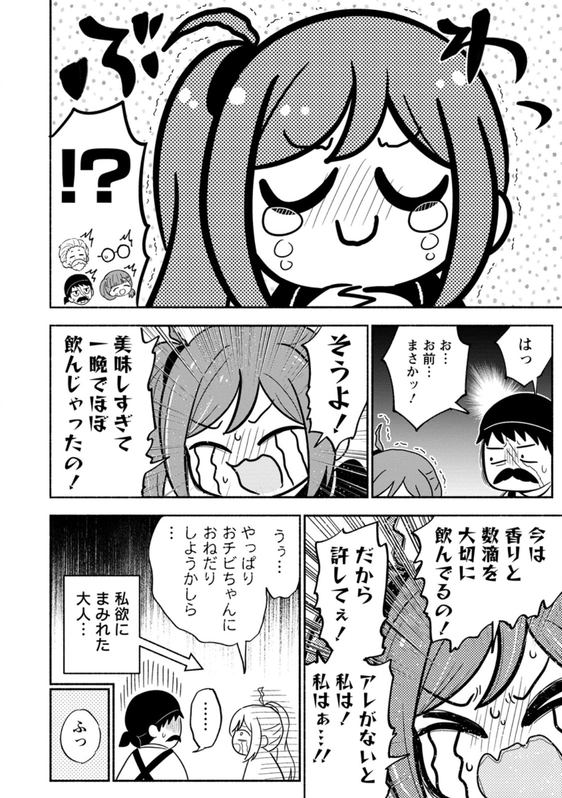 Isekai No Ochibi-chan wa Kyou mo Nanika wo Tsukuri Dasu Chapter 20.3 8ページ