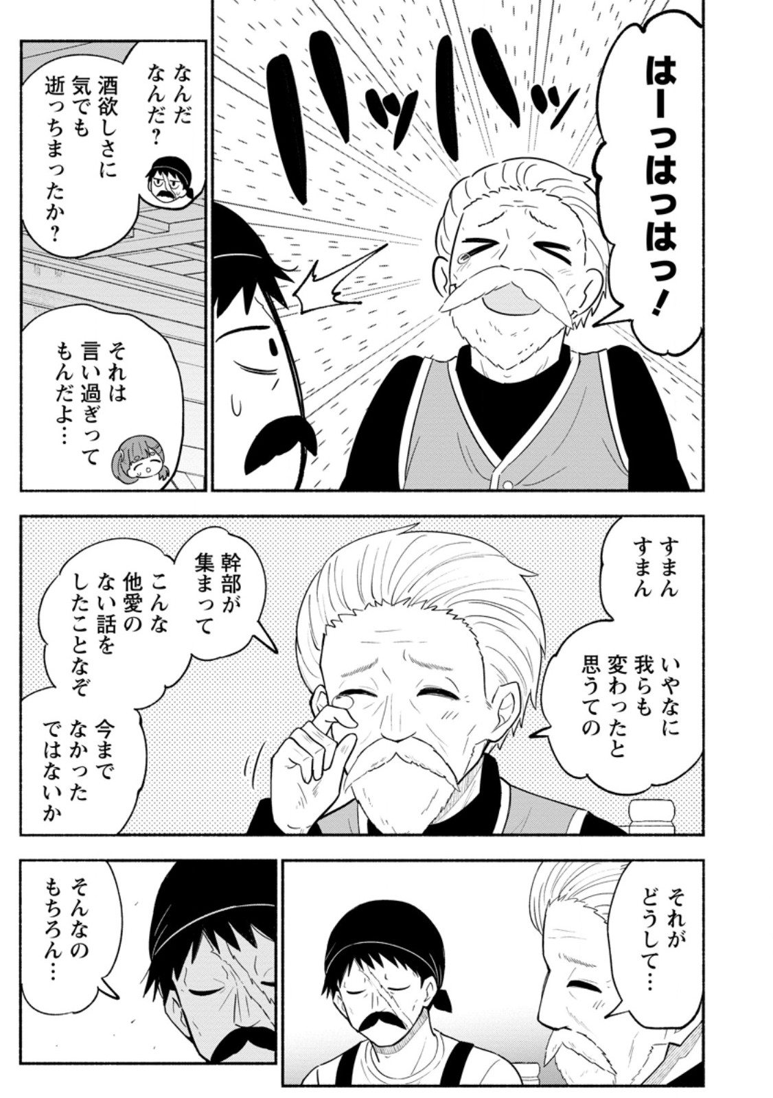 Isekai No Ochibi-chan wa Kyou mo Nanika wo Tsukuri Dasu Chapter 20.3 9ページ