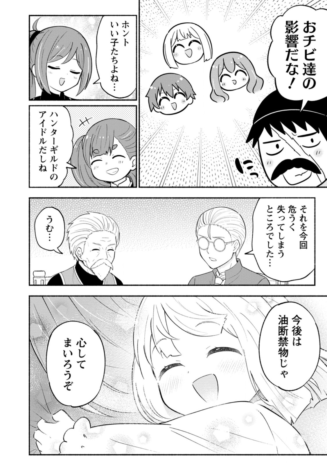 Isekai No Ochibi-chan wa Kyou mo Nanika wo Tsukuri Dasu Chapter 20.3 10ページ