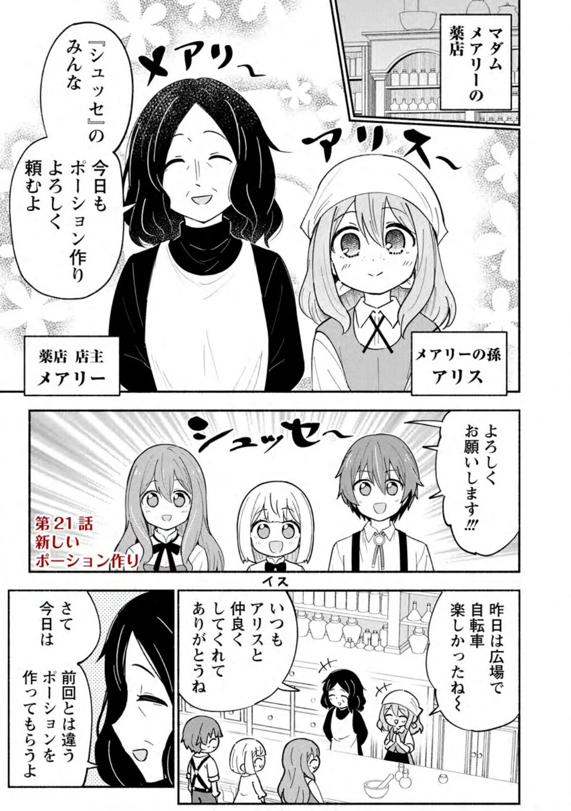 Isekai No Ochibi-chan wa Kyou mo Nanika wo Tsukuri Dasu Chapter 21.1 1ページ