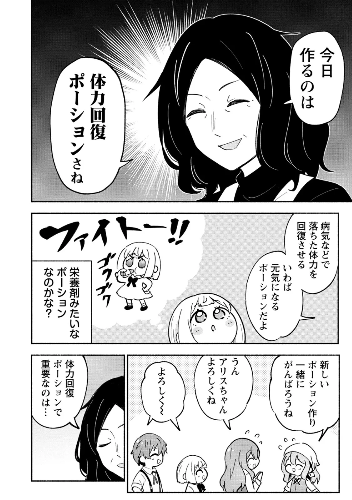 Isekai No Ochibi-chan wa Kyou mo Nanika wo Tsukuri Dasu Chapter 21.1 2ページ