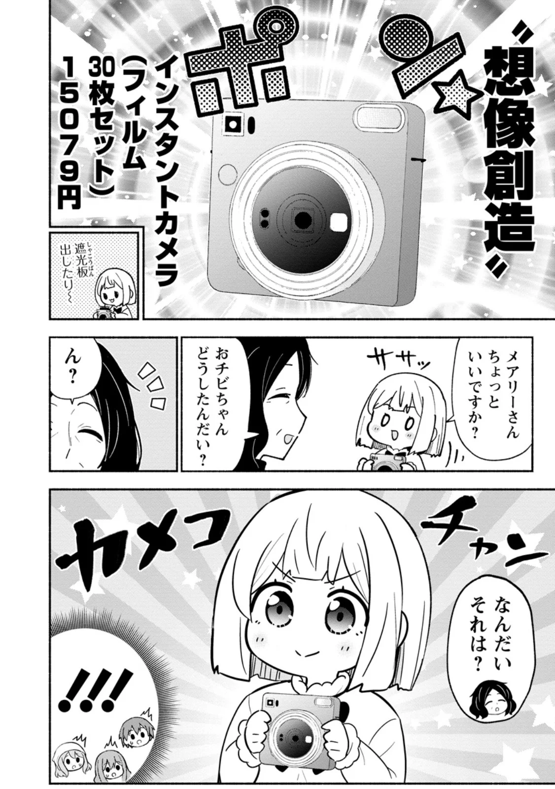 Isekai No Ochibi-chan wa Kyou mo Nanika wo Tsukuri Dasu Chapter 21.1 4ページ