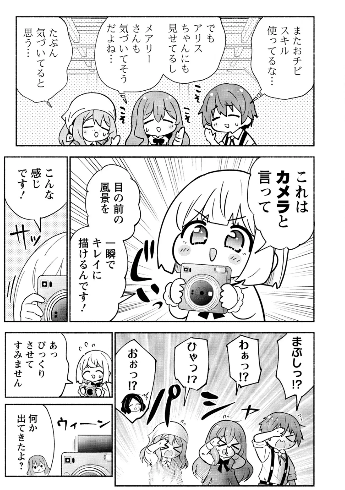 Isekai No Ochibi-chan wa Kyou mo Nanika wo Tsukuri Dasu Chapter 21.1 5ページ