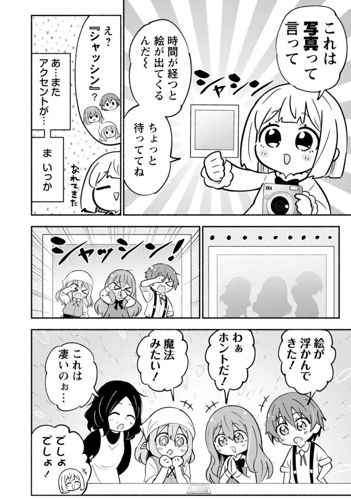 Isekai No Ochibi-chan wa Kyou mo Nanika wo Tsukuri Dasu Chapter 21.1 6ページ