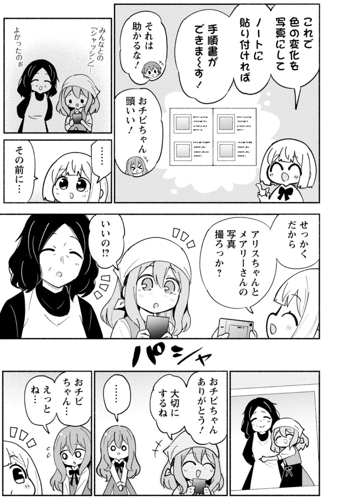 Isekai No Ochibi-chan wa Kyou mo Nanika wo Tsukuri Dasu Chapter 21.1 7ページ