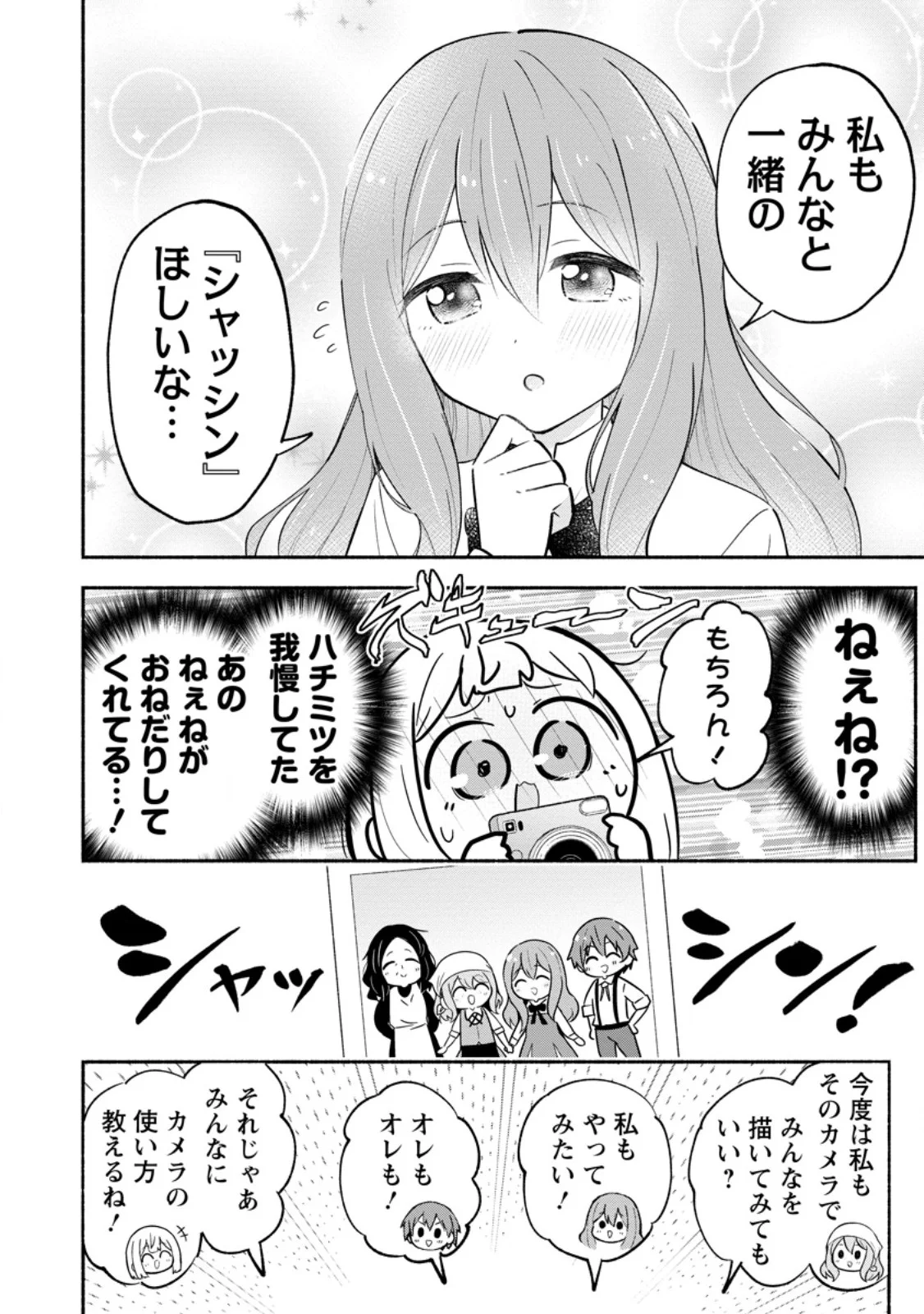 Isekai No Ochibi-chan wa Kyou mo Nanika wo Tsukuri Dasu Chapter 21.1 8ページ