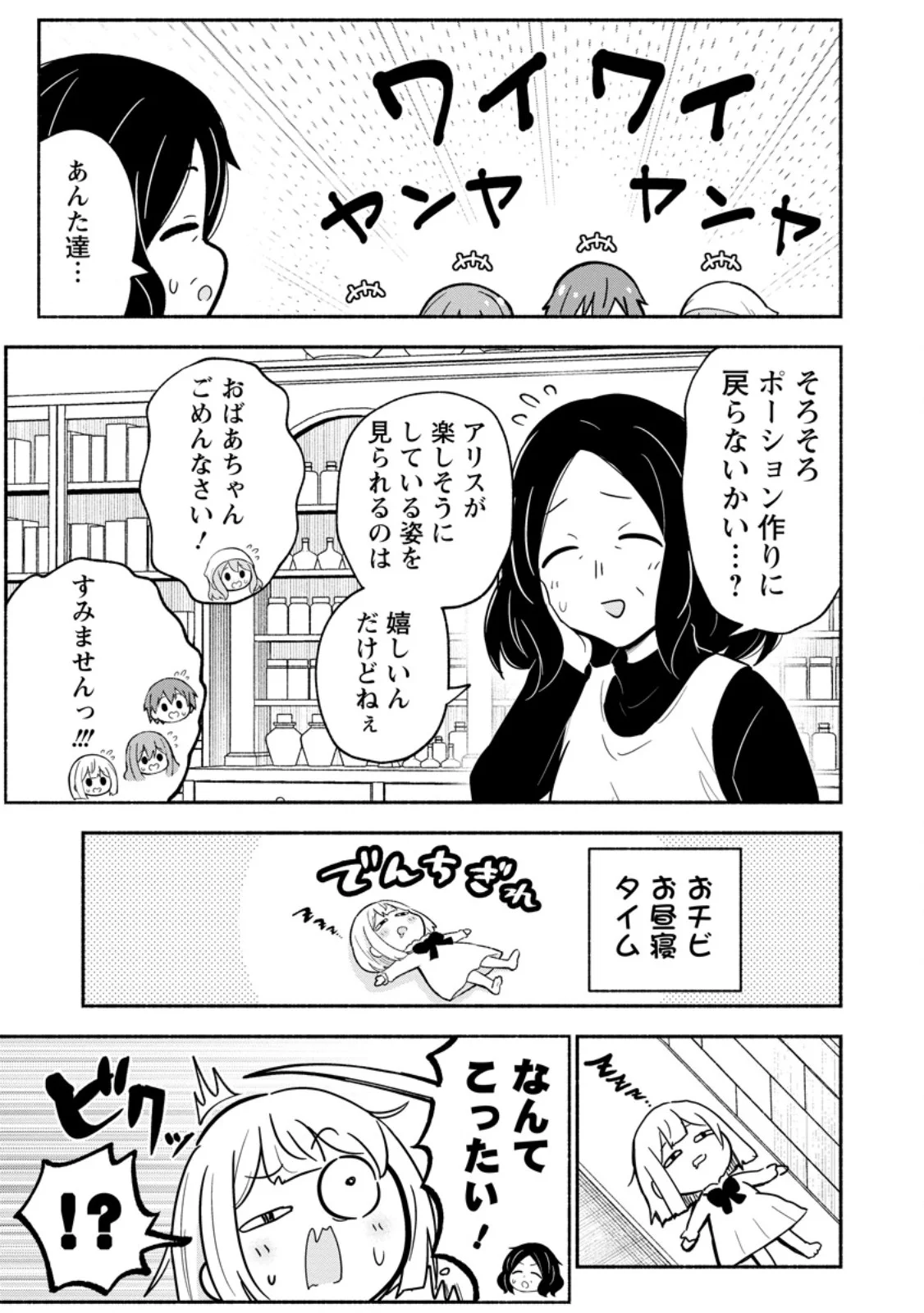 Isekai No Ochibi-chan wa Kyou mo Nanika wo Tsukuri Dasu Chapter 21.1 9ページ