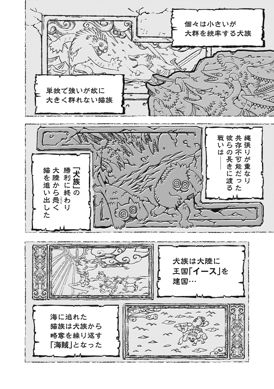 Si Land Chapter 1 2ページ