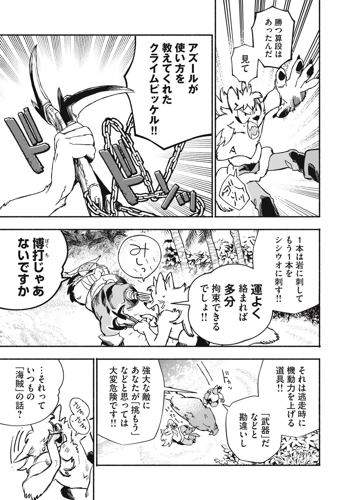Si Land Chapter 1 11ページ