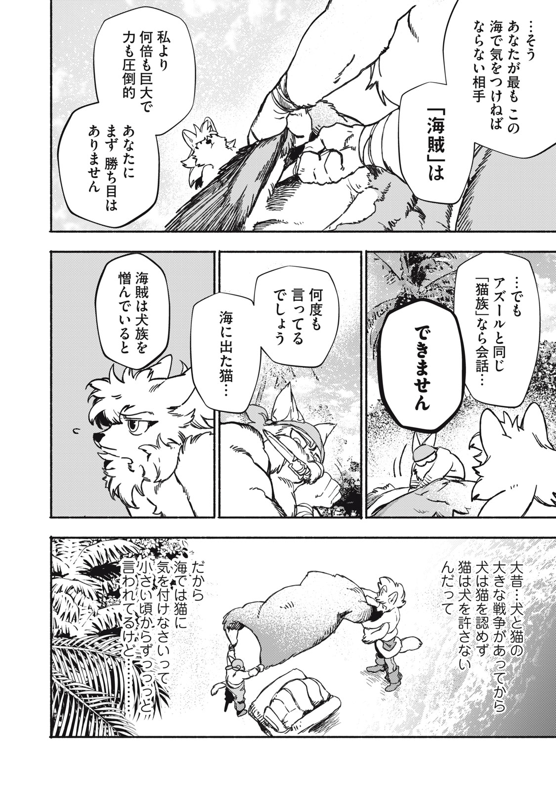 Si Land Chapter 1 12ページ