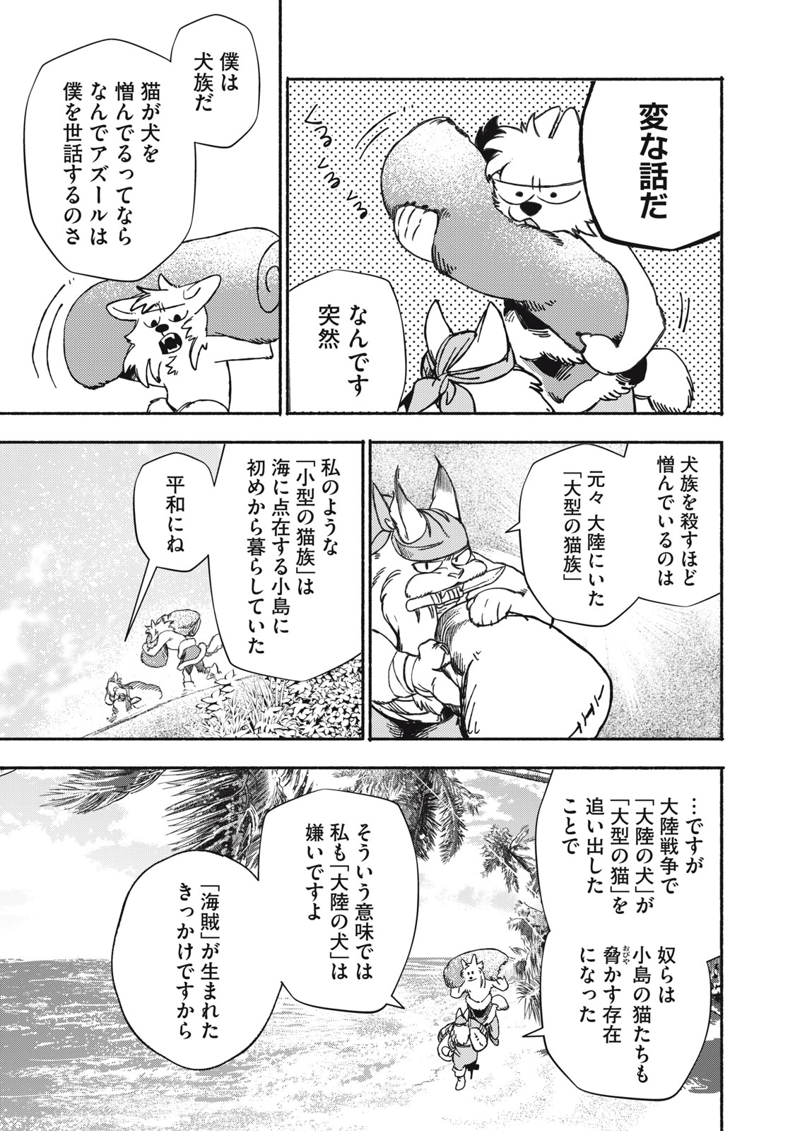 Si Land Chapter 1 13ページ