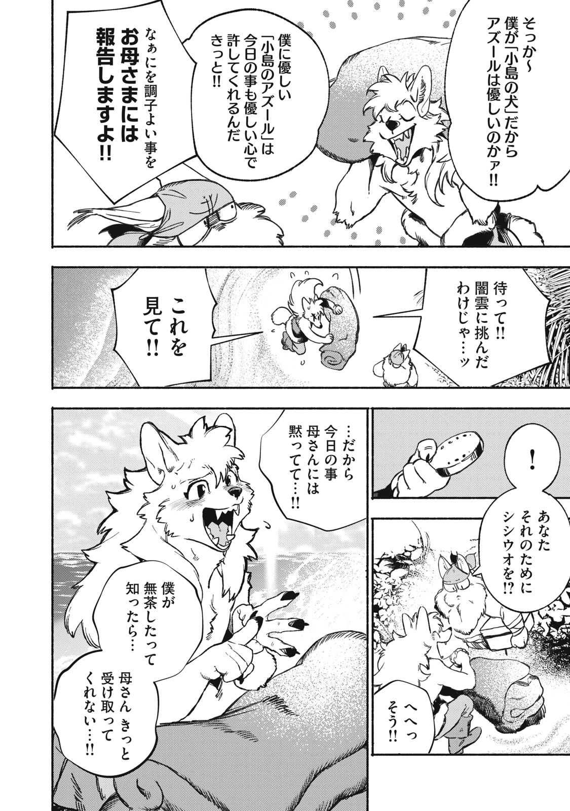 Si Land Chapter 1 14ページ