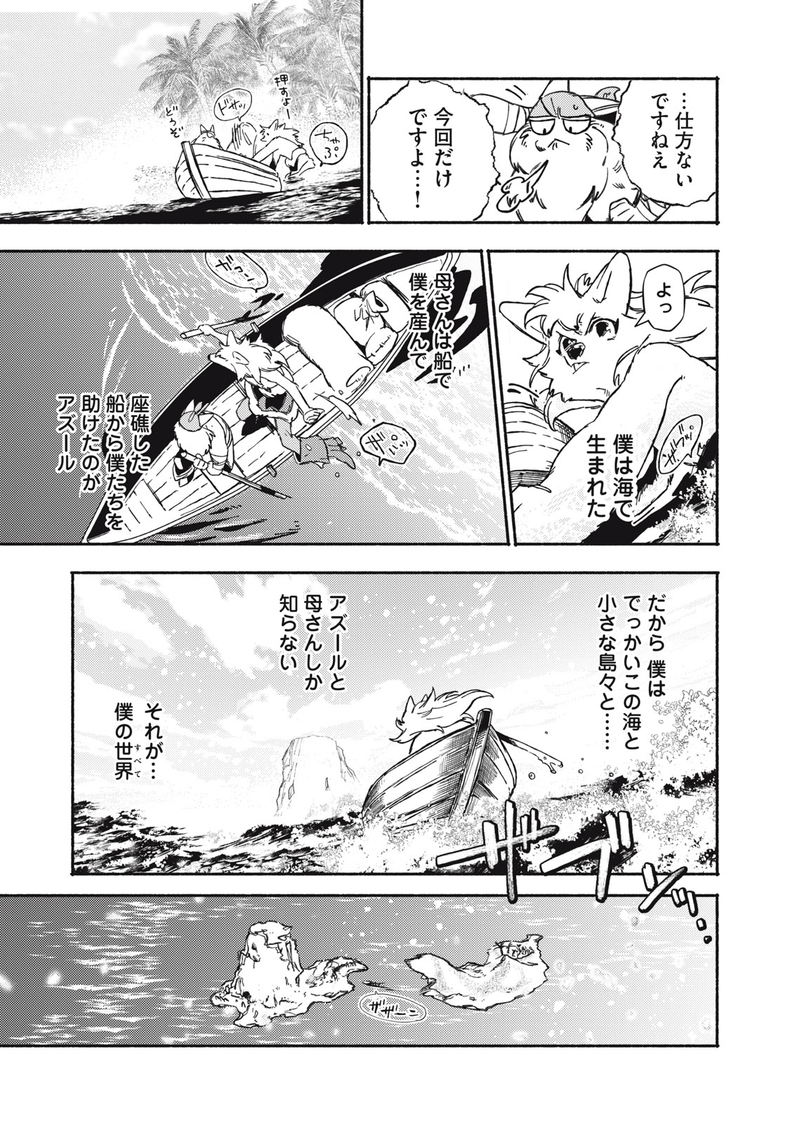 Si Land Chapter 1 15ページ