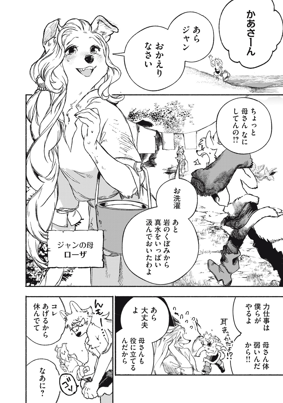 Si Land Chapter 1 16ページ