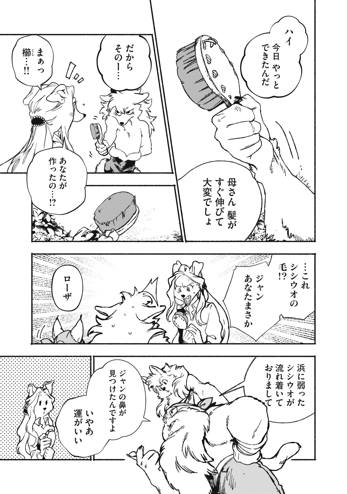 Si Land Chapter 1 17ページ