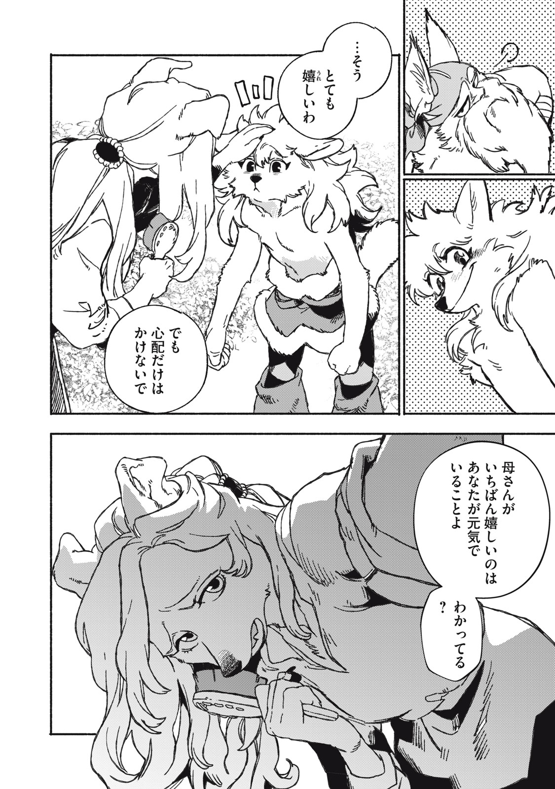 Si Land Chapter 1 18ページ