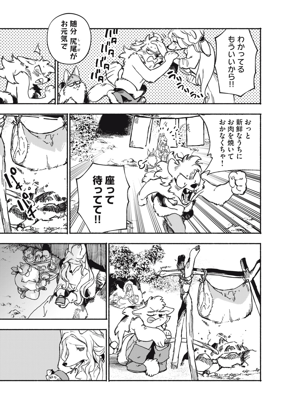 Si Land Chapter 1 19ページ
