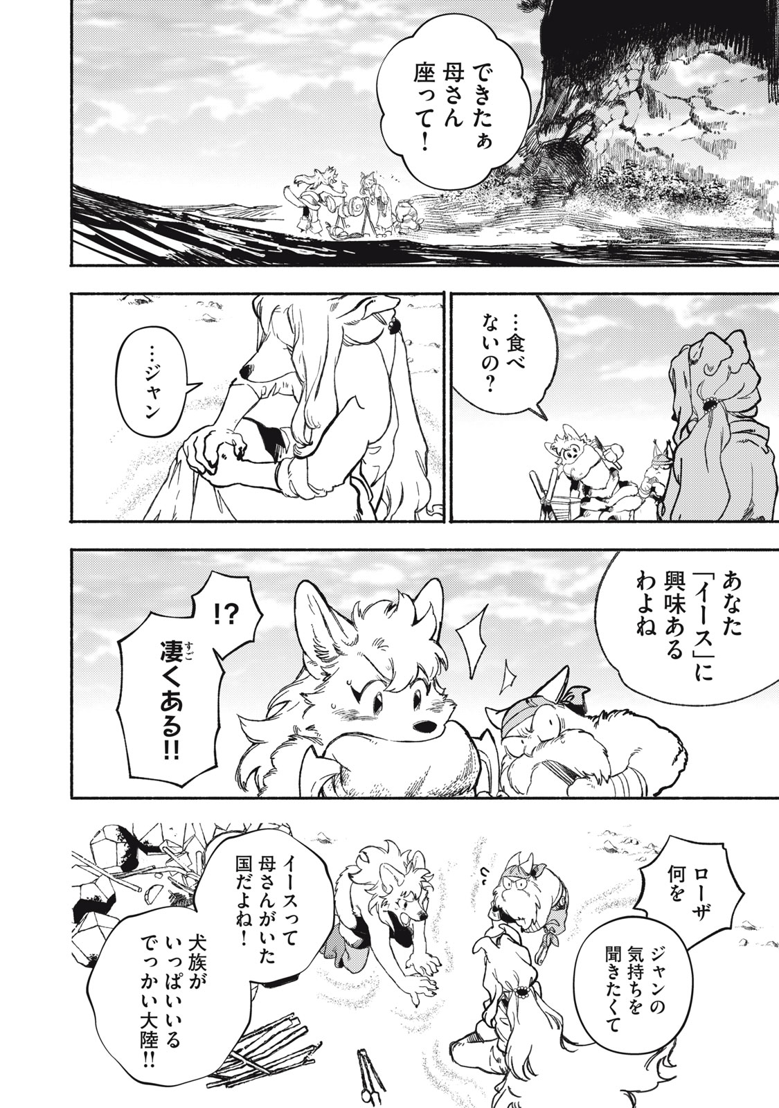 Si Land Chapter 1 20ページ