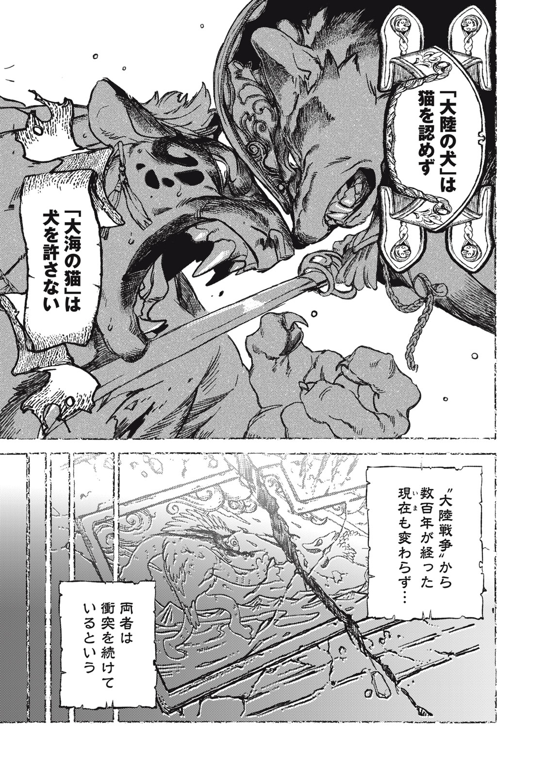 Si Land Chapter 1 3ページ