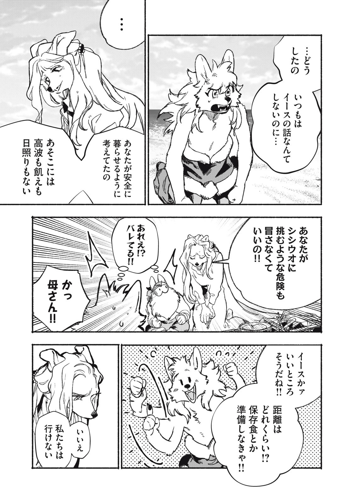 Si Land Chapter 1 21ページ