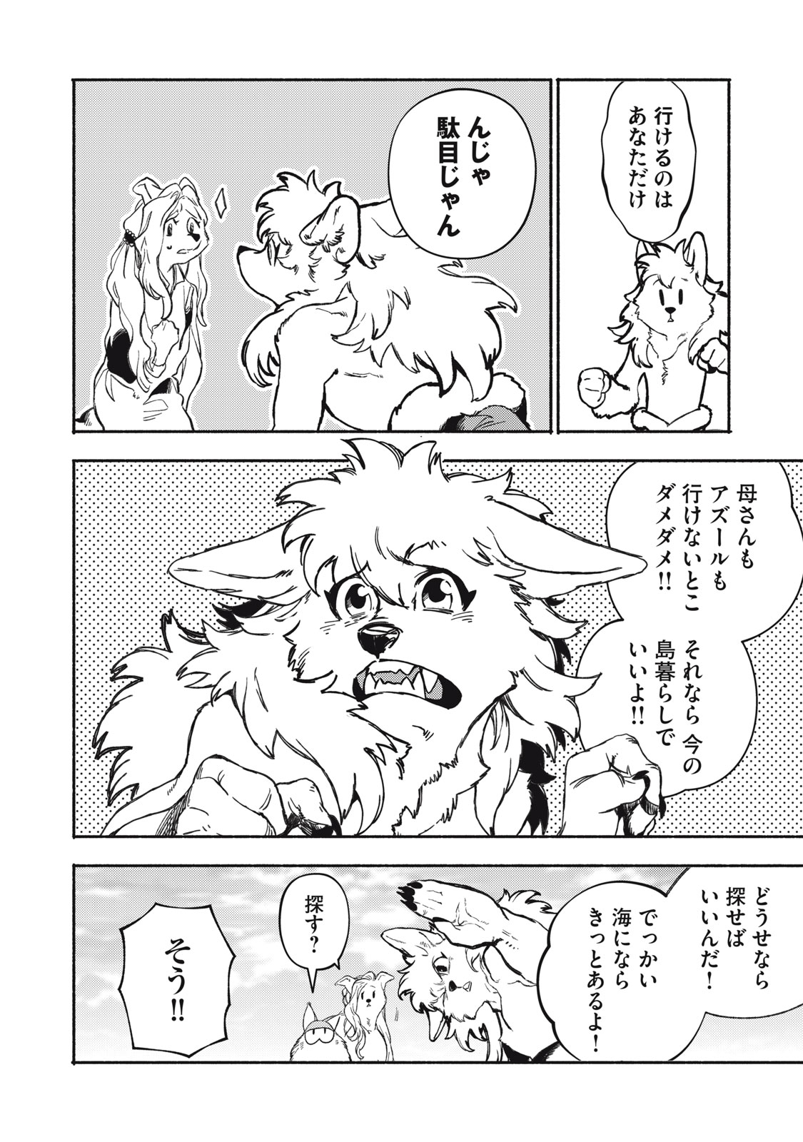 Si Land Chapter 1 22ページ
