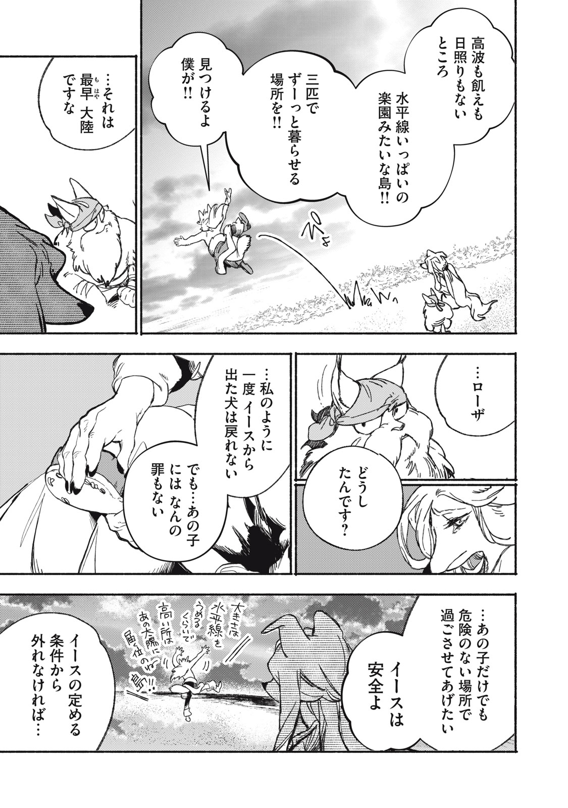 Si Land Chapter 1 23ページ