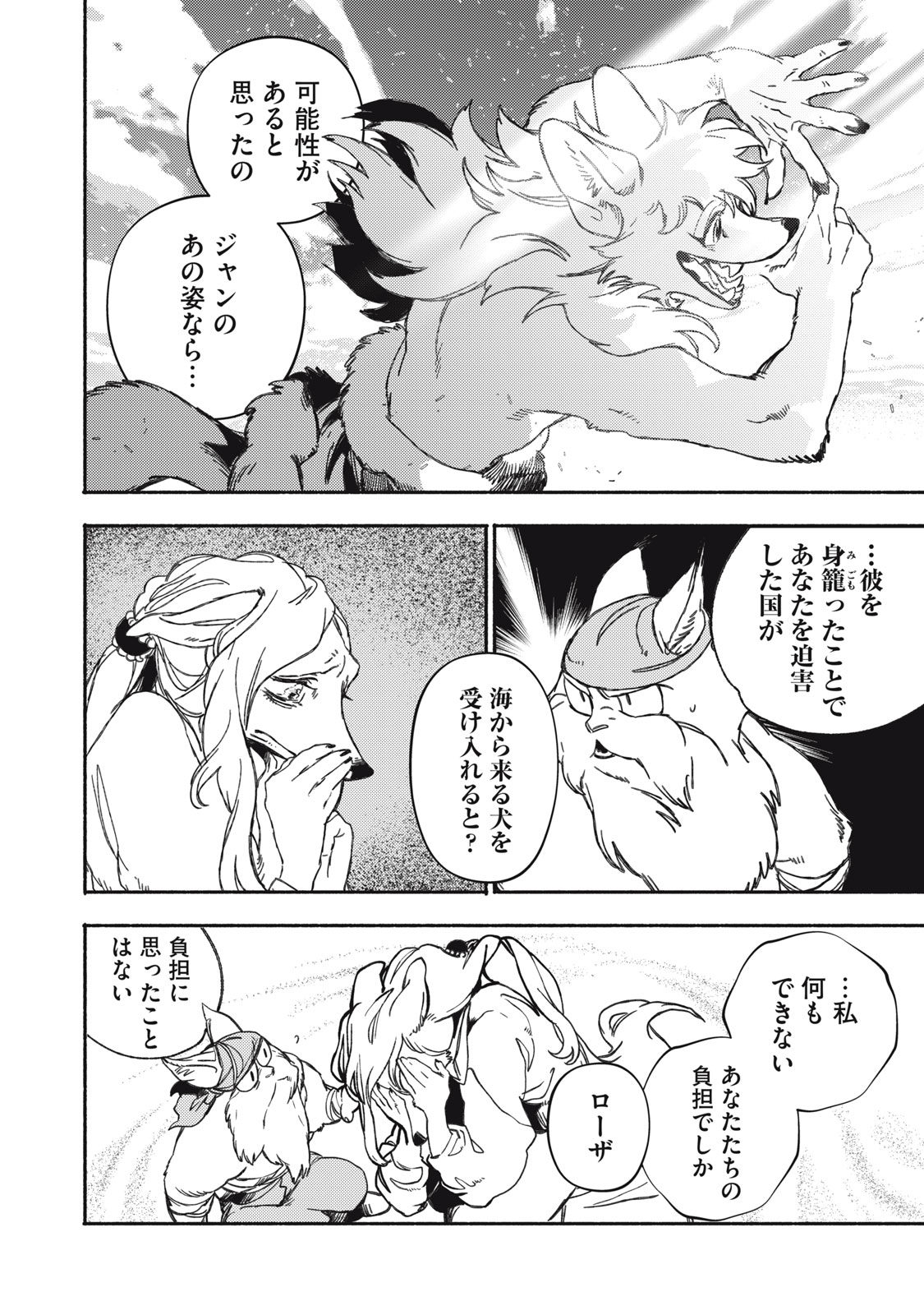 Si Land Chapter 1 24ページ