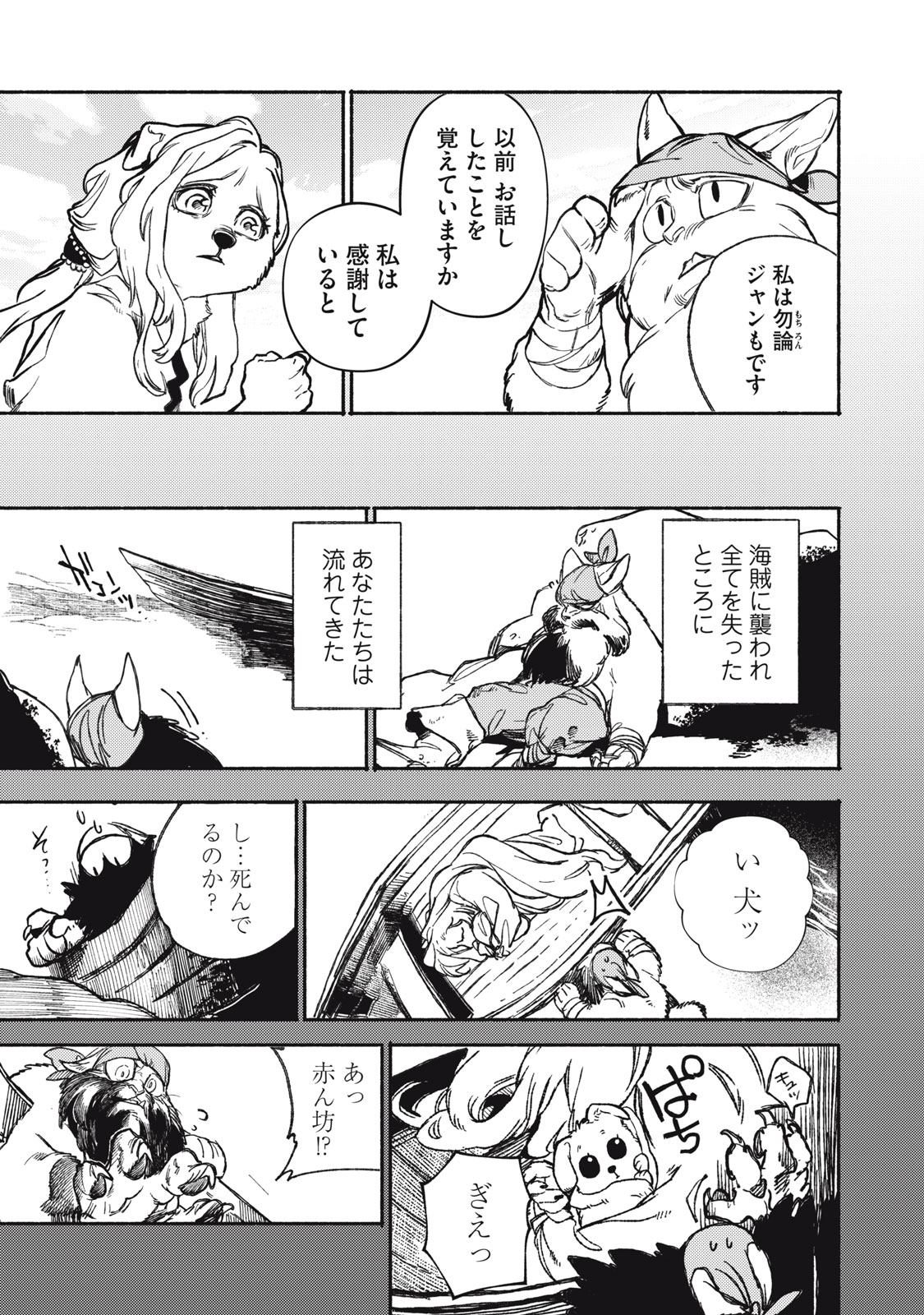 Si Land Chapter 1 25ページ