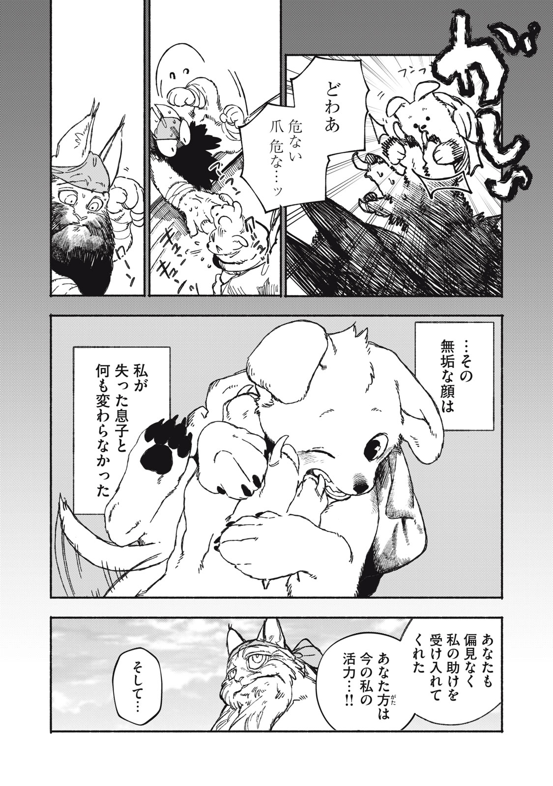 Si Land Chapter 1 26ページ
