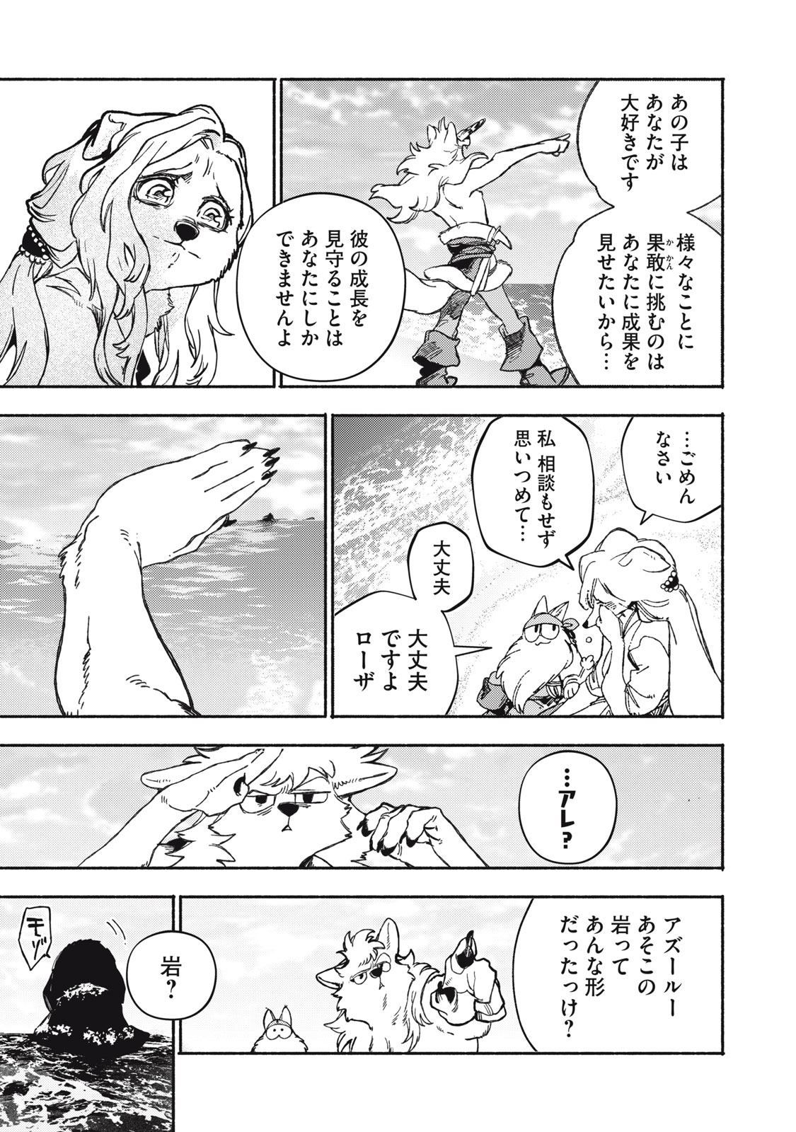 Si Land Chapter 1 27ページ