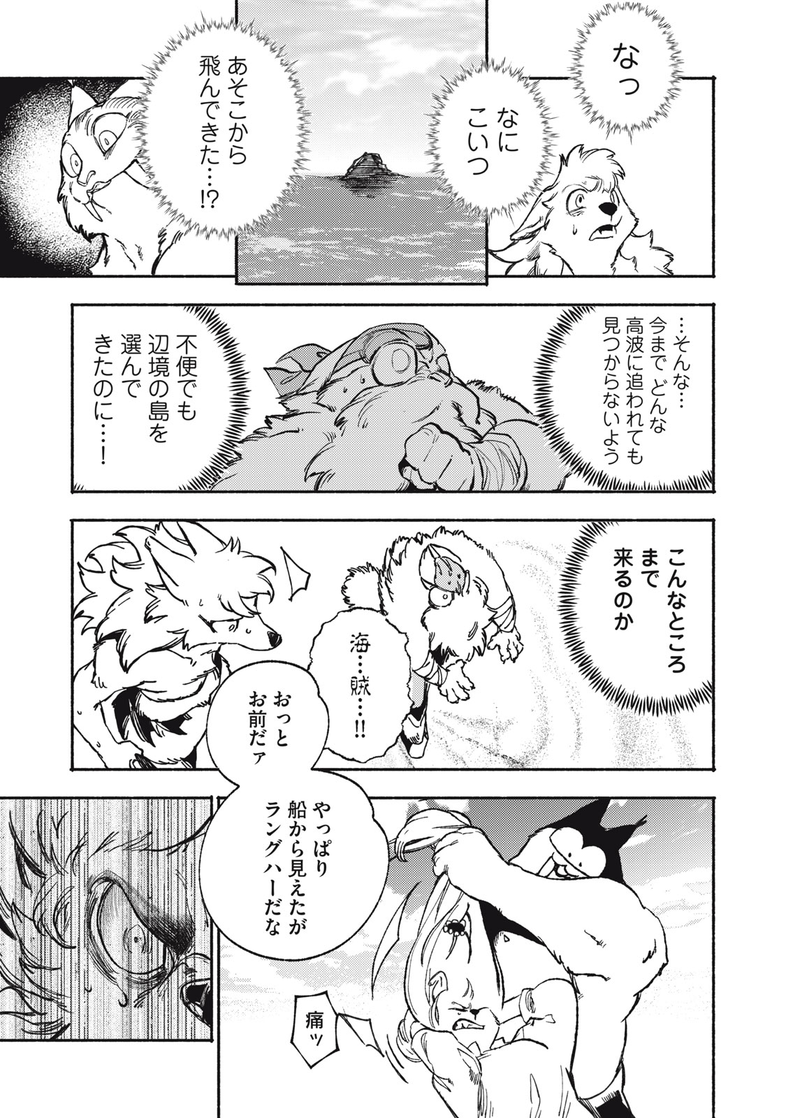 Si Land Chapter 1 29ページ