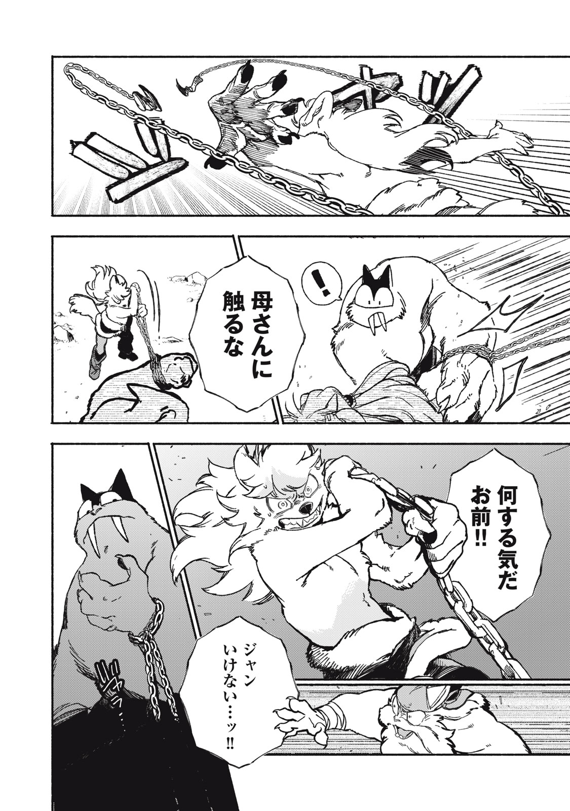 Si Land Chapter 1 30ページ