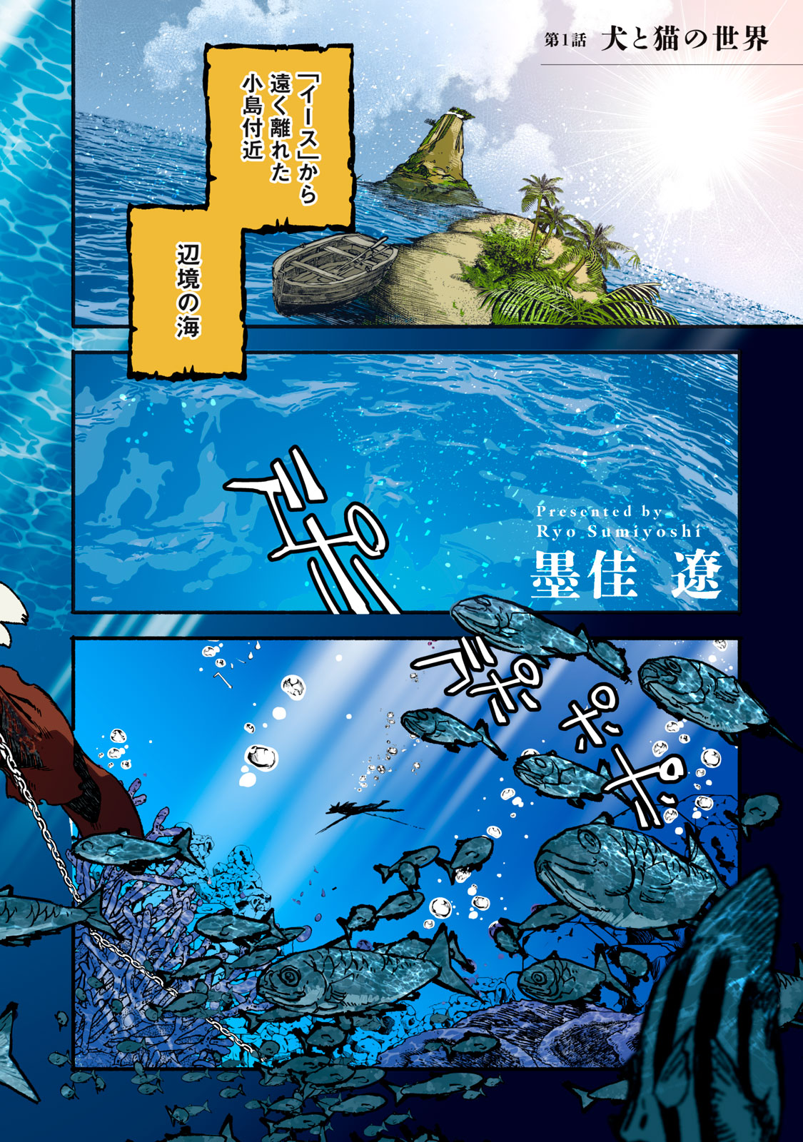 Si Land Chapter 1 4ページ